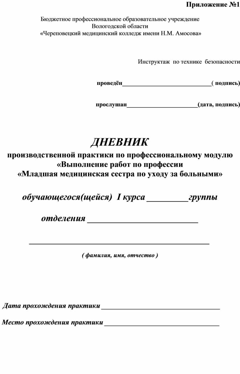 Рабочая программа производственной практики по профессиональному модулю 04 