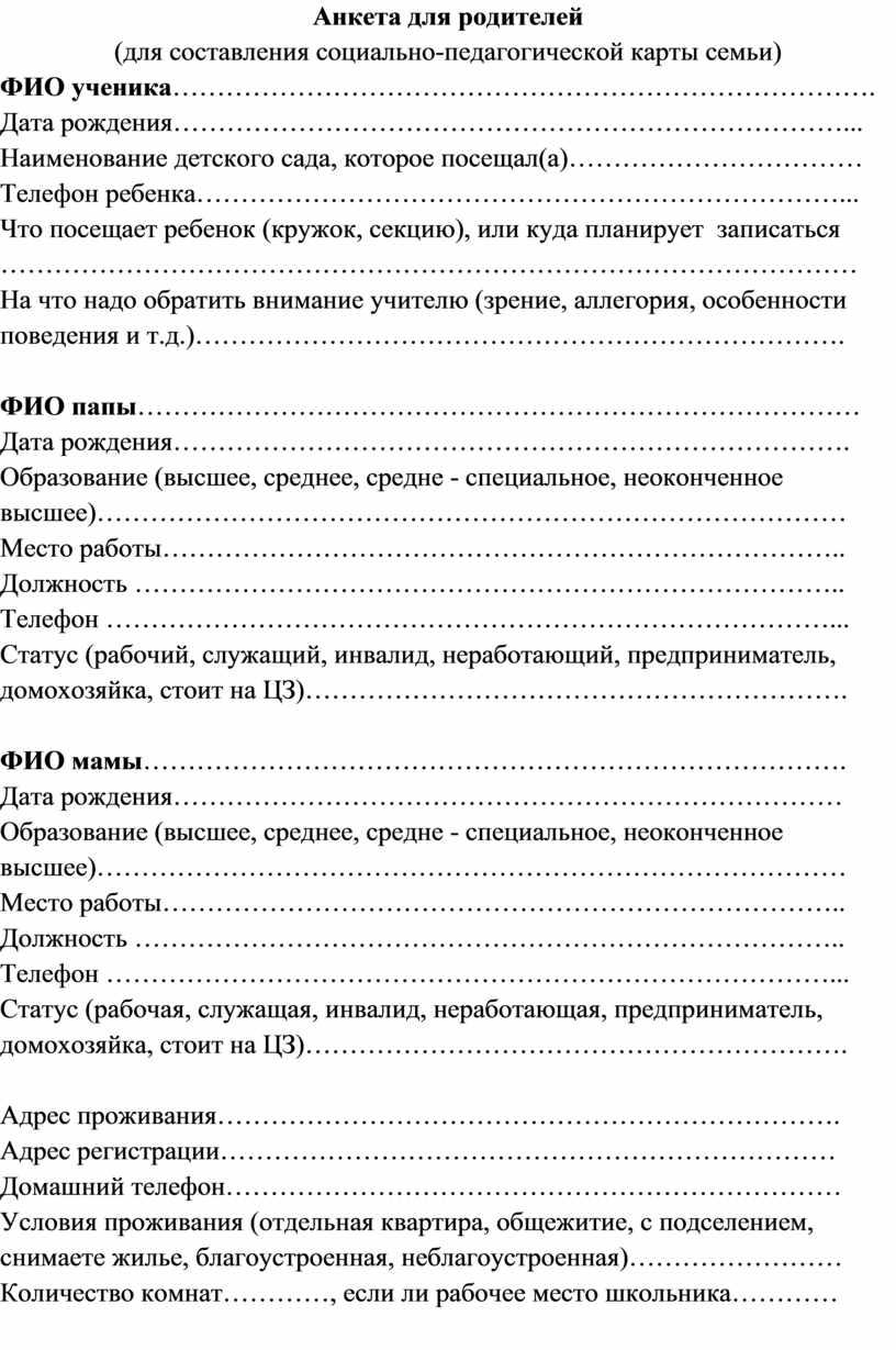 Анкета по выбору предметов формируемой части учебного плана