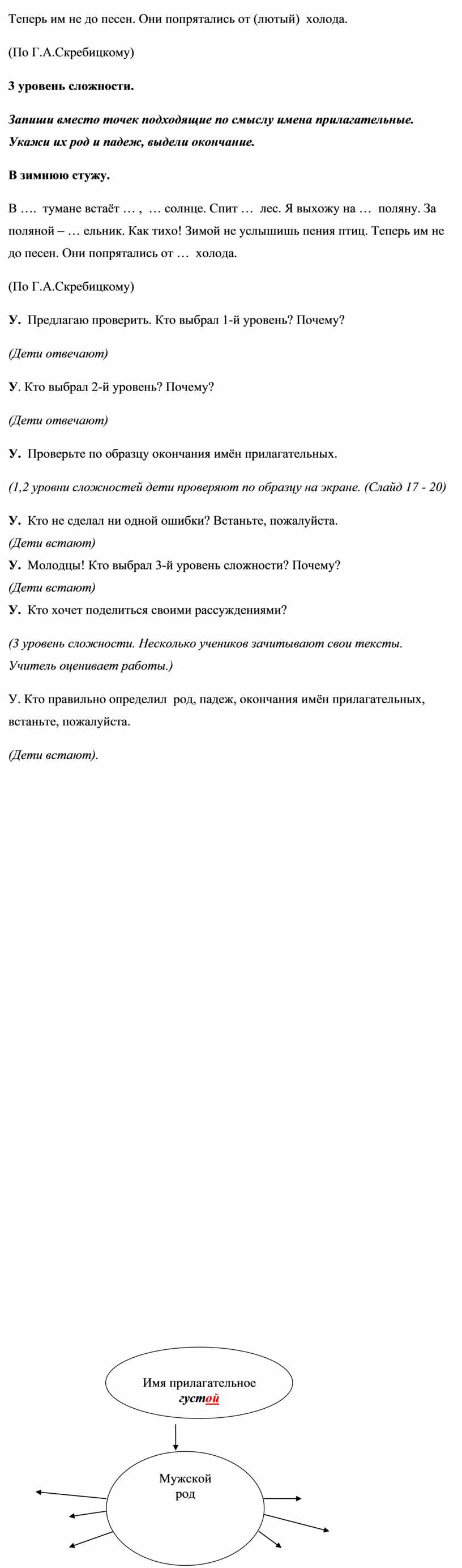 Упражнение в правописании падежных окончаний имён прилагательных в  единственном числе»