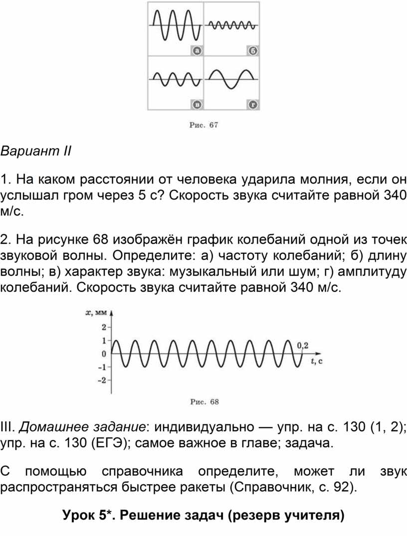 Скорость звука грома после молнии