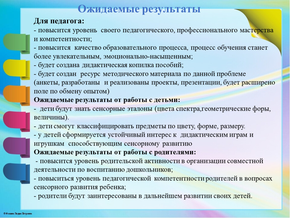 Отчёт по самообразованию Тема: «Технология сенсорного воспитания в  познавательном развитии через ознакомление с окружа