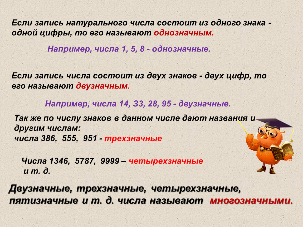 0 это натуральное число. Правило натуральных чисел 5 класс. Натуральные числа 5 класс. Презентация на тему натуральные числа. Натуральные числа определение и примеры.