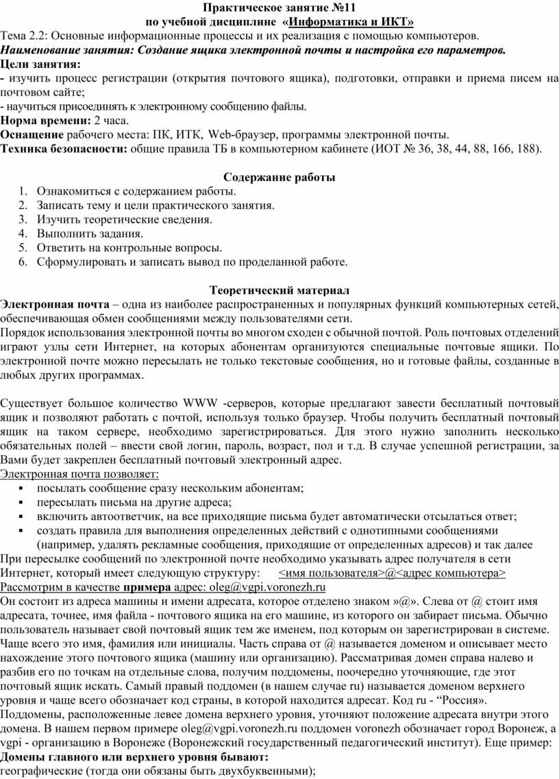 Создание ящика электронной почты и настройка его параметров формирование адресной книги презентация