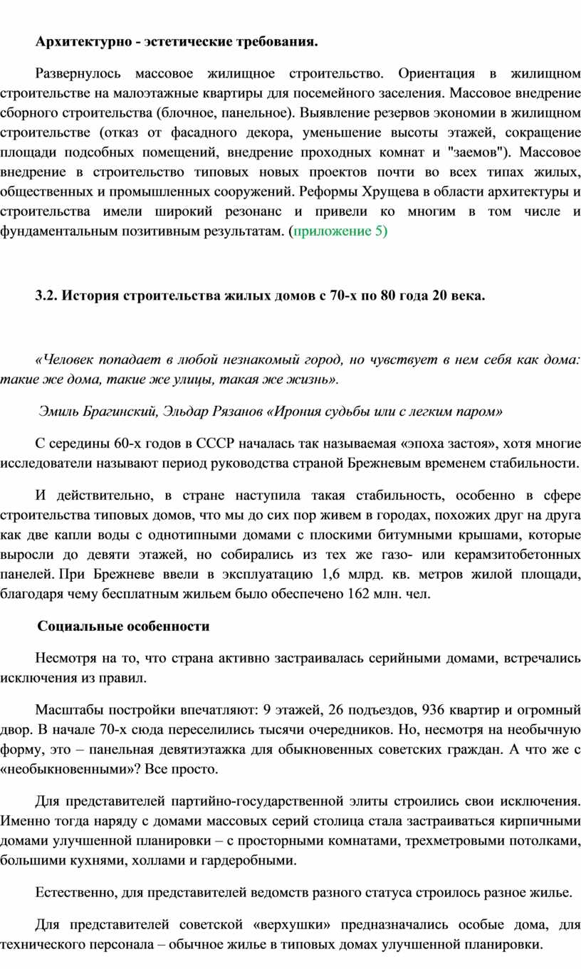 Проект: Архитектура жилых домов вчера, сегодня и завтра