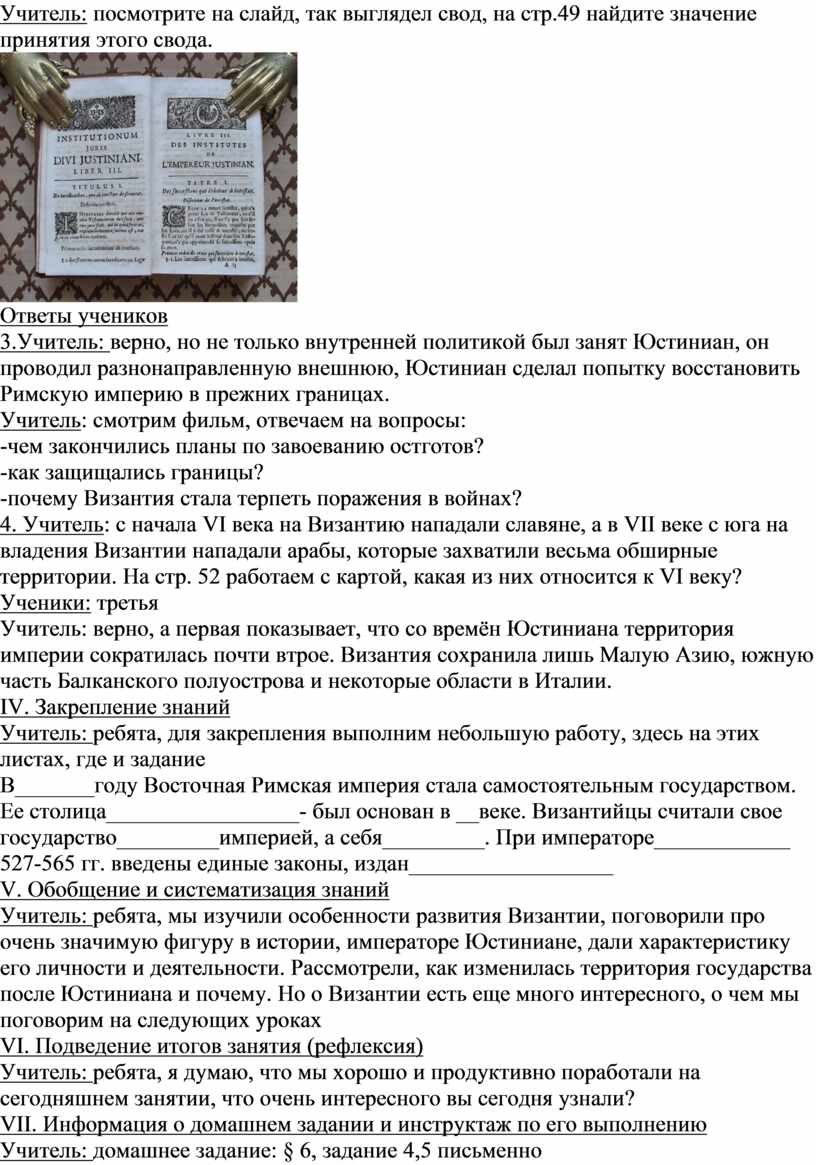 Конспект урока истории в 6 классе по теме: 