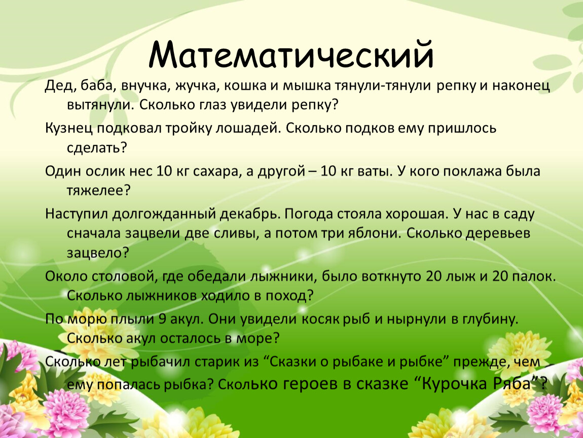 Дед мат. Мини сценка посвящение в пятиклассники. Посвящение в россияне сценарий. Веселый сценарий посвящение в Деда и бабу. Давайте математику Деда.