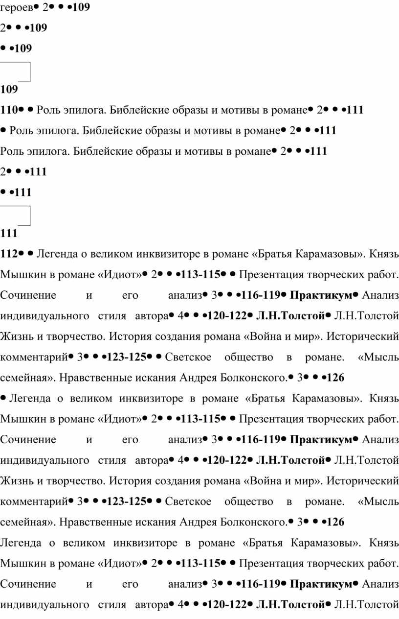 Сочинение: Историческая концепция Л. Н. Толстого и ее отражение в романе Война и мир 2