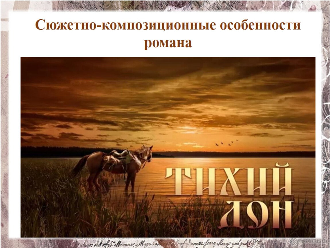 Произведение какого писателя 19 века послужило для шолохова образцом для создания романа тихий дон