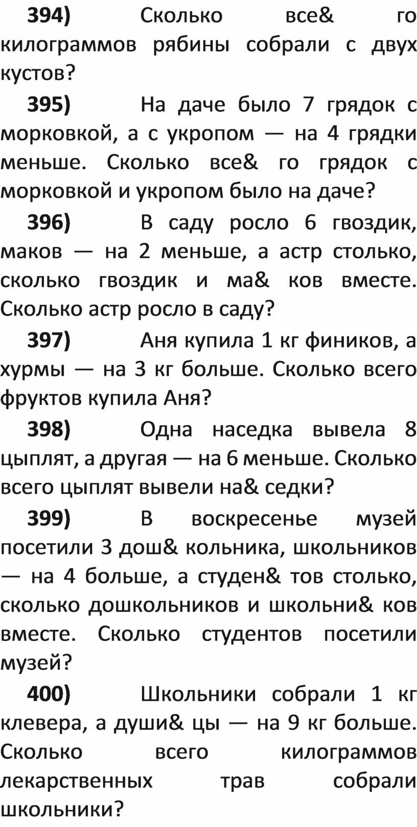 Задачи по математике 1-2 класс