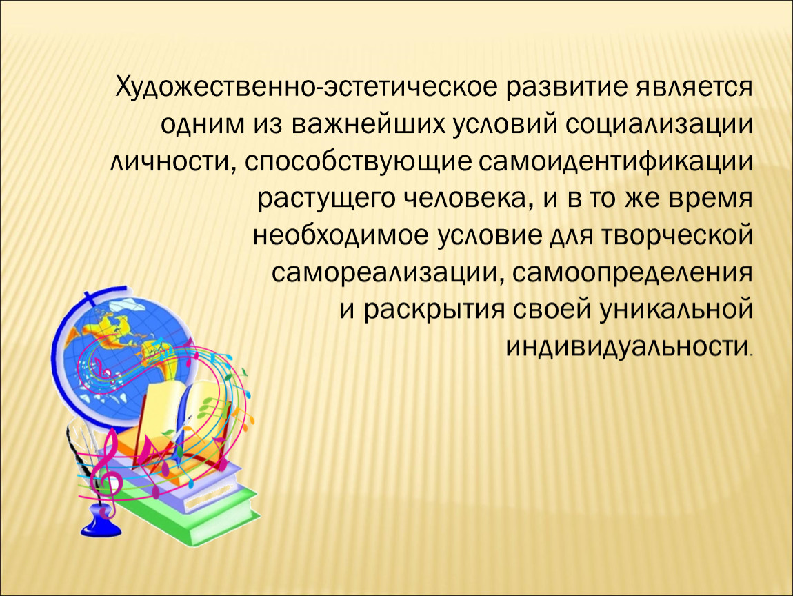 Презентация художественно эстетическое развитие дошкольников по фгос