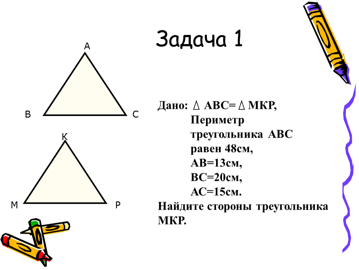 Задачи периметр треугольника равен. Задачи на периметр треугольника. Периметр треугольника равен. Периметр треугольника ABC. Периметр треугольника равен формула.