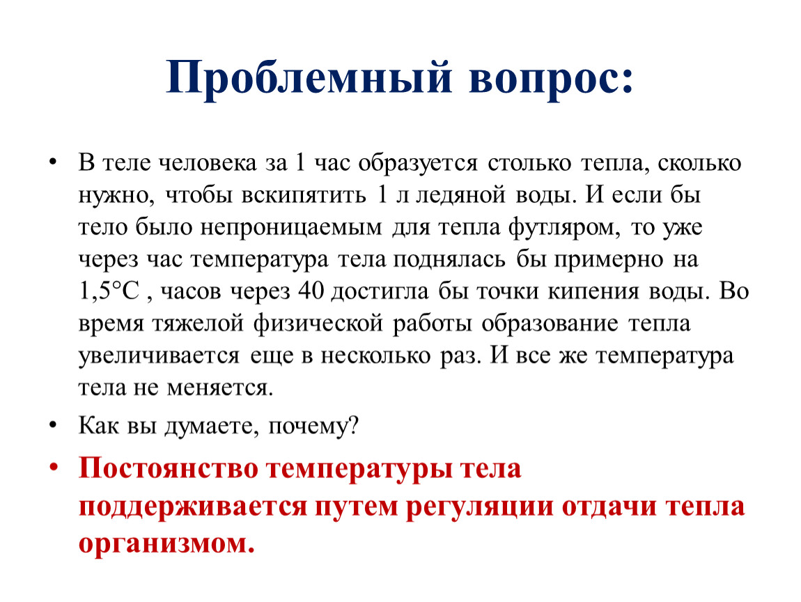 Презентация терморегуляция организма закаливание 8 класс презентация