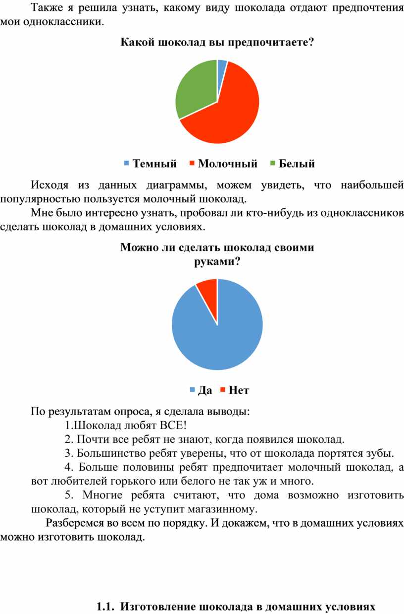 Исследовательский проект 