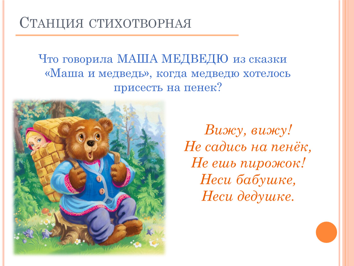 Маша разговаривает с петей кем является маша. План сказки Маша и медведь. План к сказке Маша и медведь 3 класс. Анализ сказки Маша и медведь. Загадки по сказке Маша и медведь.