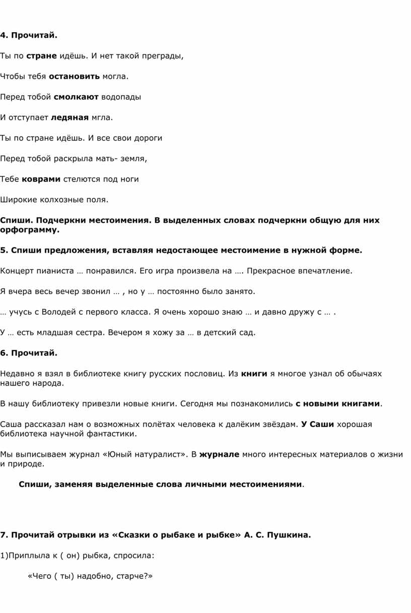 Конспект урока русского языка в 7 классе (коррекционная школа VIII  вида).Урок 89. Тренировочные упражнения по теме 