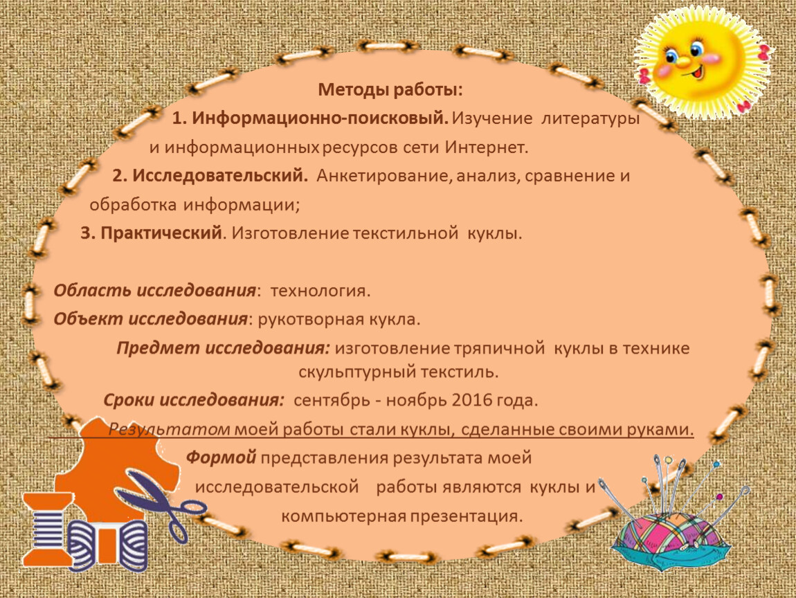 изготовление куклы неразлучники | PPT