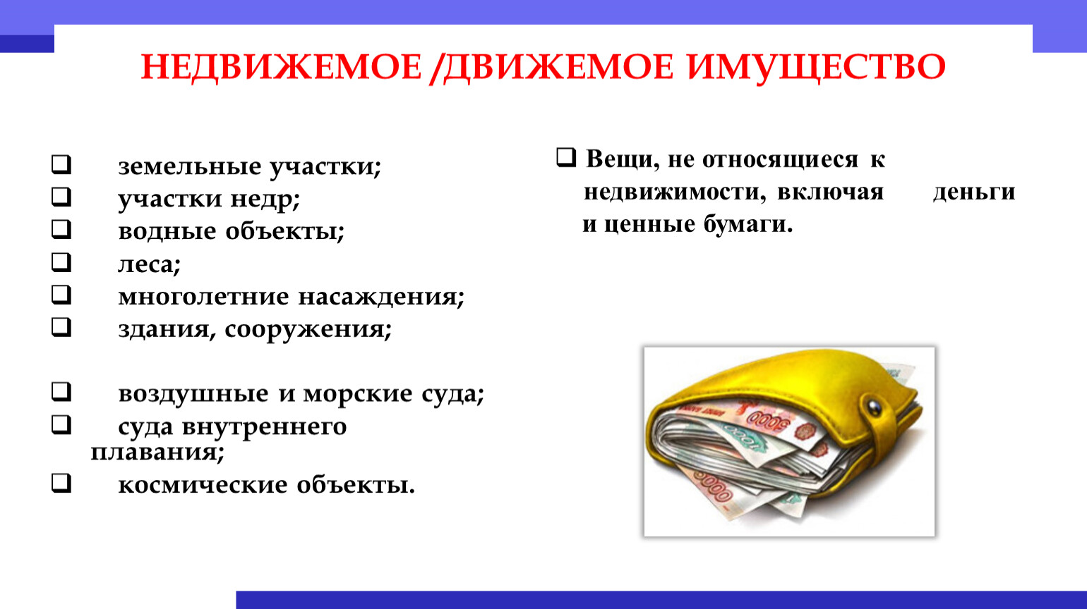 Движимый или движемый и почему. Движемый или движимый как пишется. Недвижимый или недвижемый как.