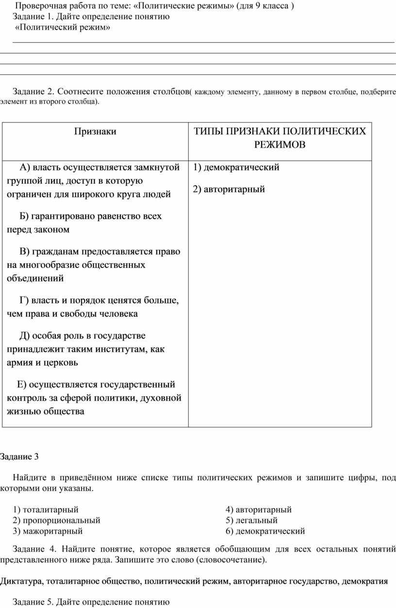 Тест по обществознанию политическая система. Проверочная работа по обществознанию 9 класс политические партии.