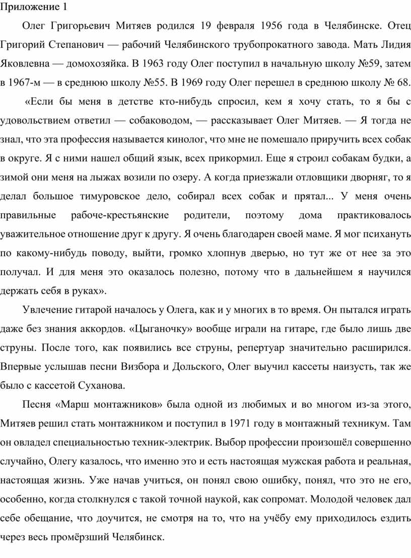 Исследовательская работа по творчеству Олега Митяева