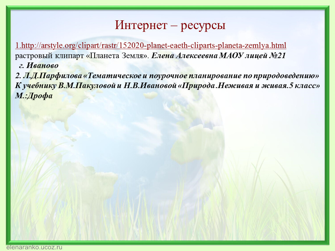 Презентация по природоведению нижний новгород казань волгоград