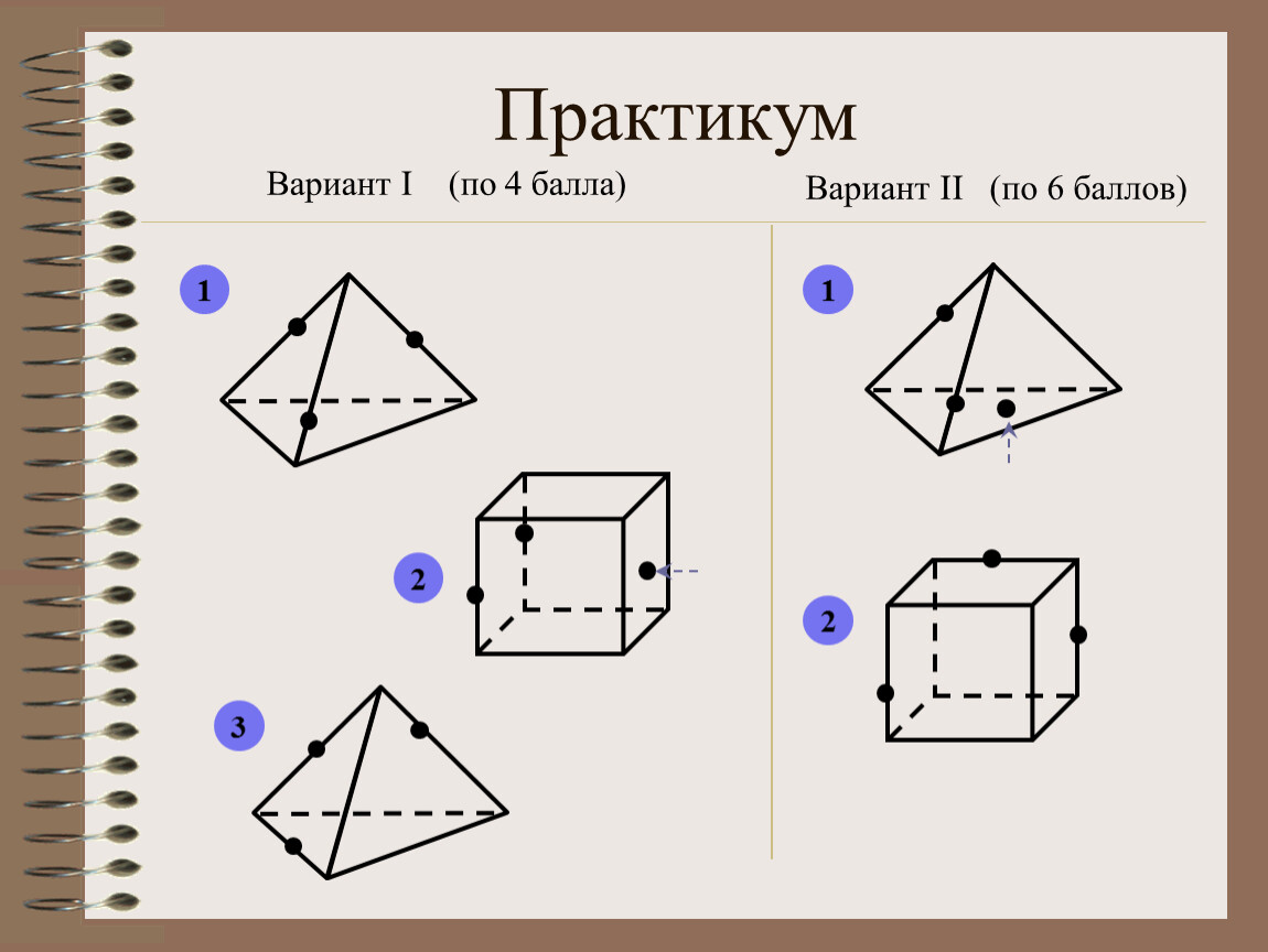 Сечения 10 класс. Сечения многогранников построение сечений. Построение сечений многогранников по готовым чертежам 10 класс. Задачи на построение сечений многогранников. Сечение многогранников построение сечений задания.