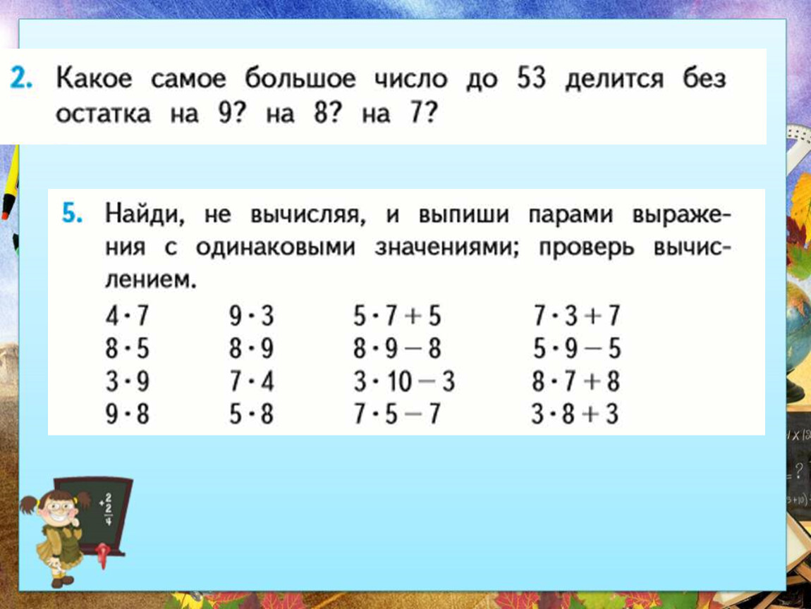 Сколько осталось до 3 мая 2024. Решение задач на деление с остатком. Урок по математике 3 класс деление с остатком. Задачи на деление с остатком 3 класс. Тема решение с остатками 3 класс.