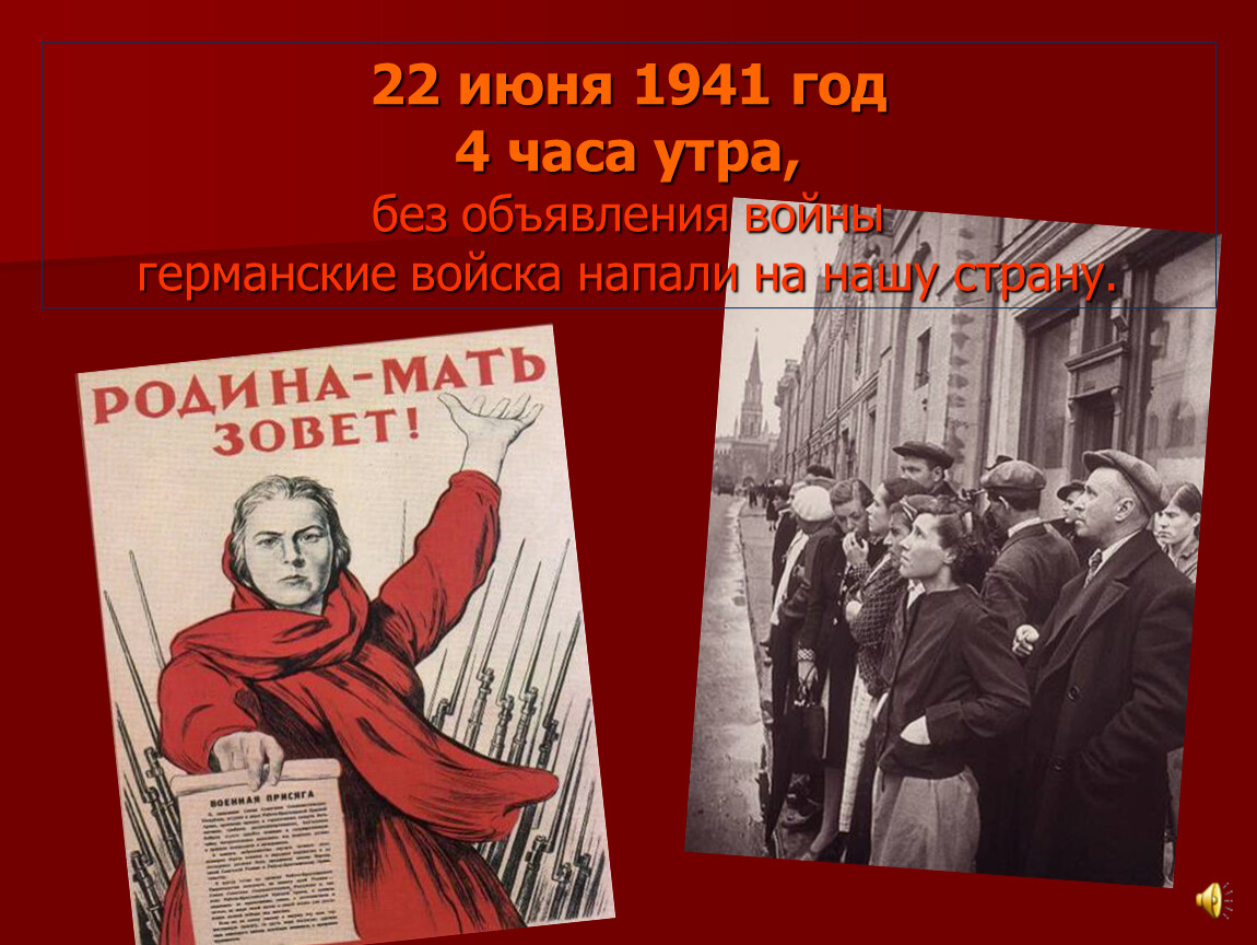 22 июня 1941 г картинки