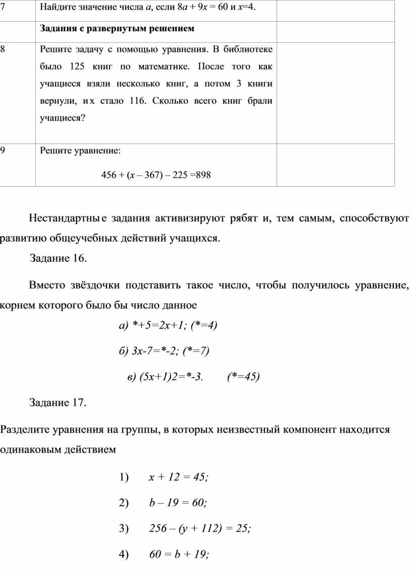 Решение уравнений на уроках математики в 5 классах