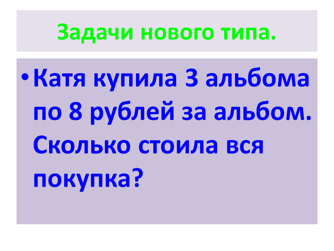 Какие новые задачи. Новые задачи.