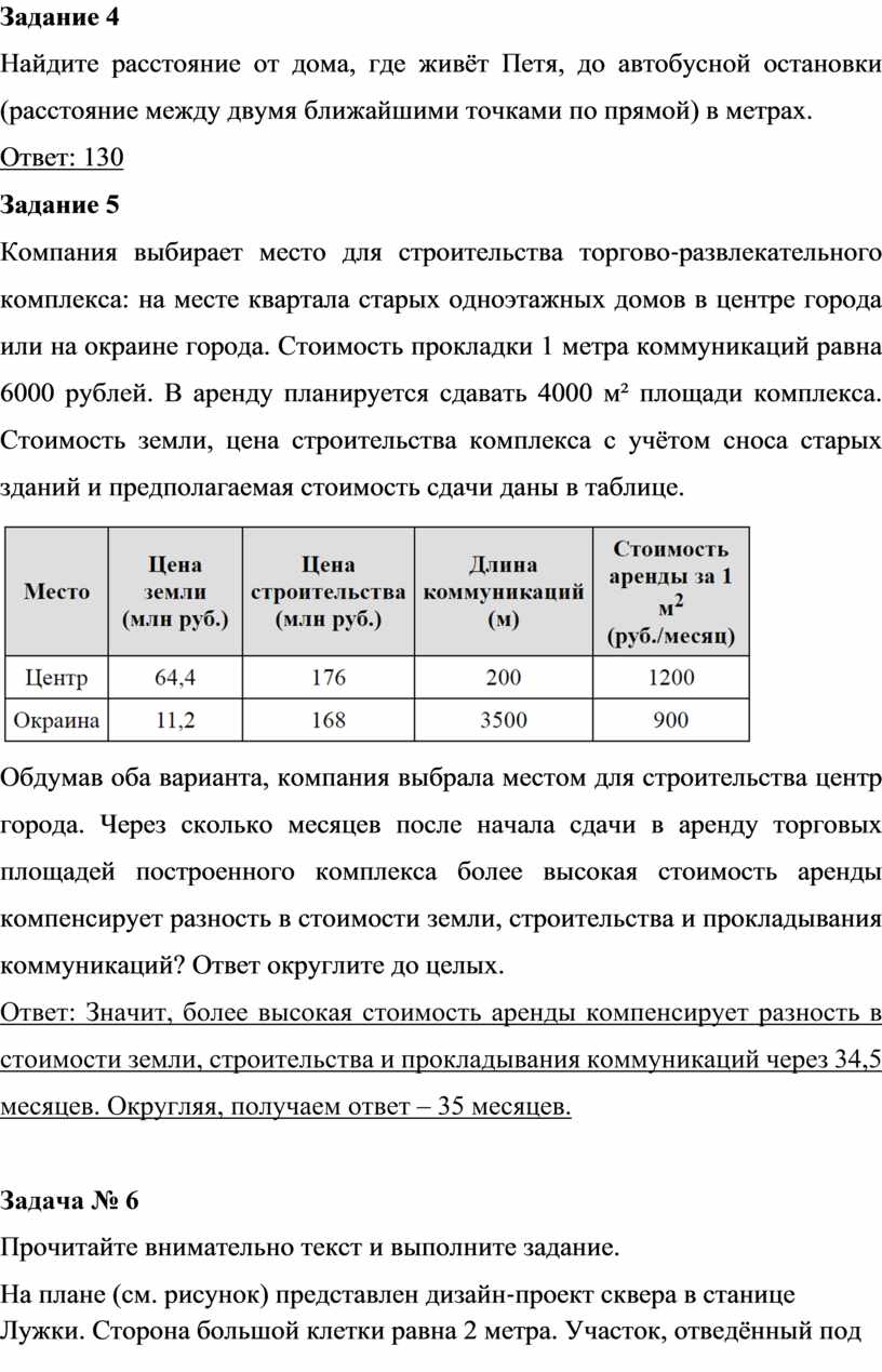 Практико-ориентированные задачи в ОГЭ по математике