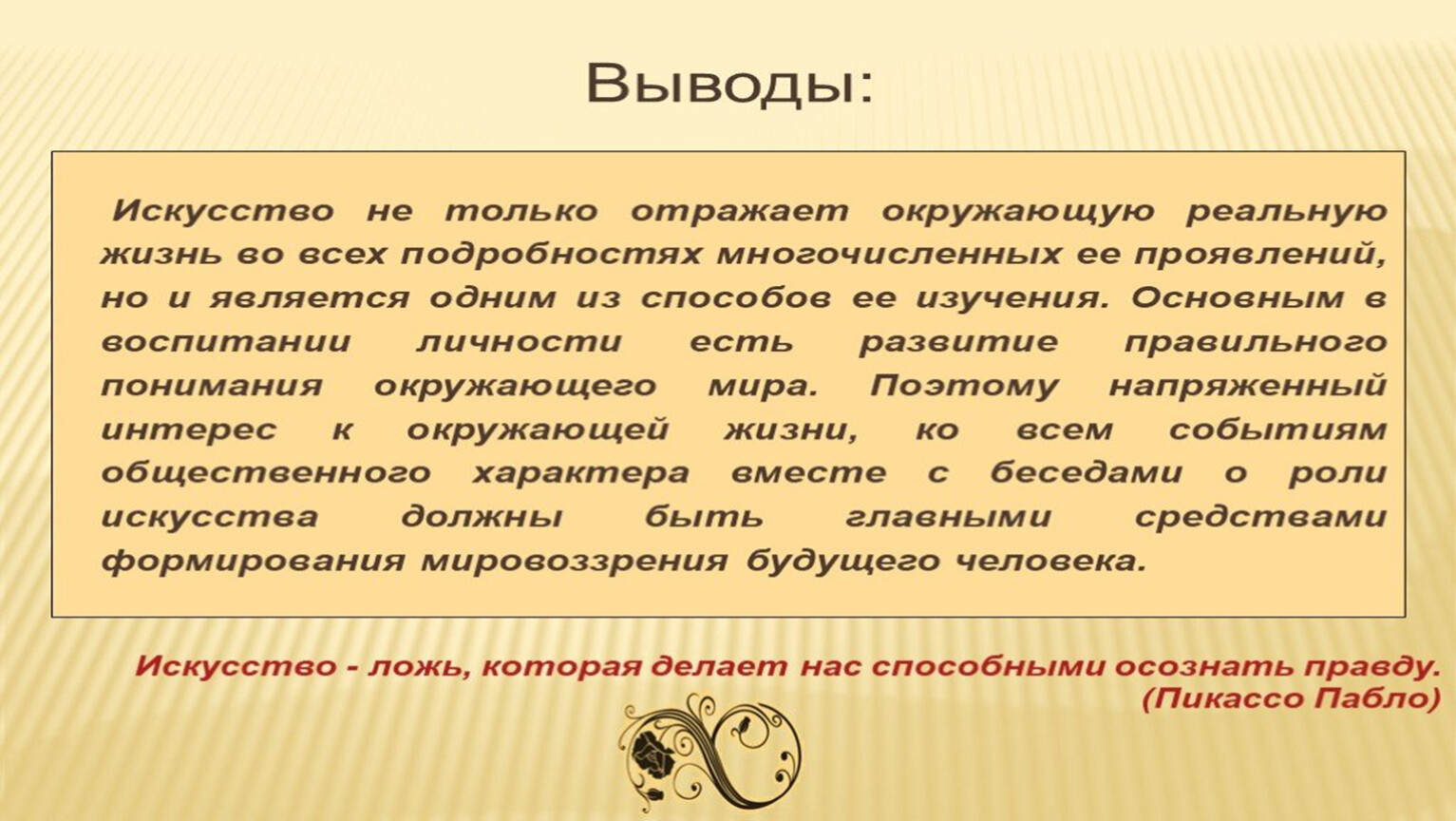 Презентация на тему роль искусства в жизни человека