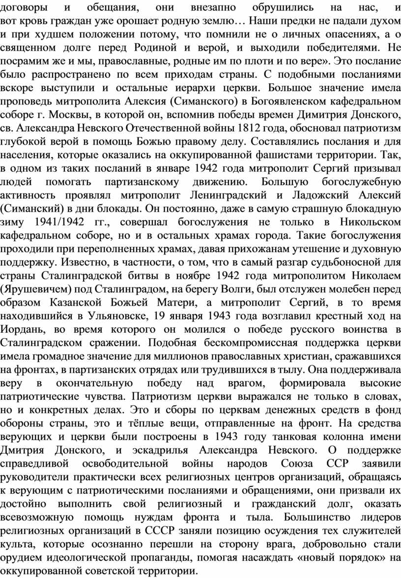 Наши предки не падали духом и при худшем положении потому, что помнили не о личных опасениях, а о священном долге перед