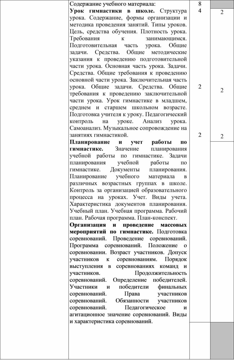 Содержание учебного материала: