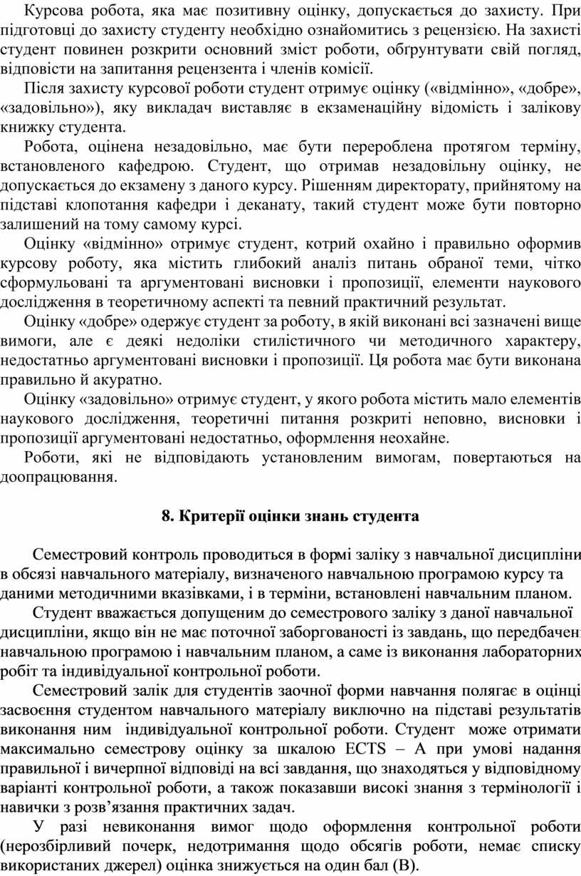 Курсова робота, яка має позитивну оцінку, допускається до захисту
