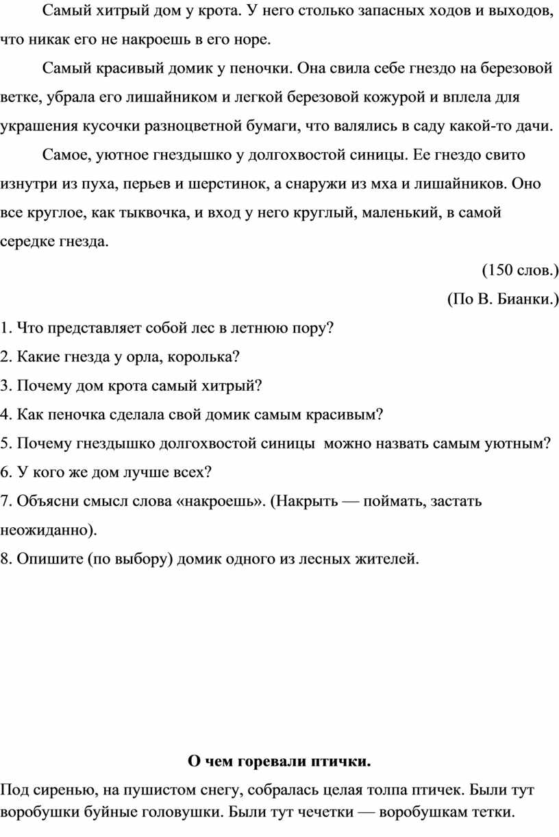 Самый хитрый дом у крота. У него столько запасных ходов и выходов, что никак его не накроешь в его норе