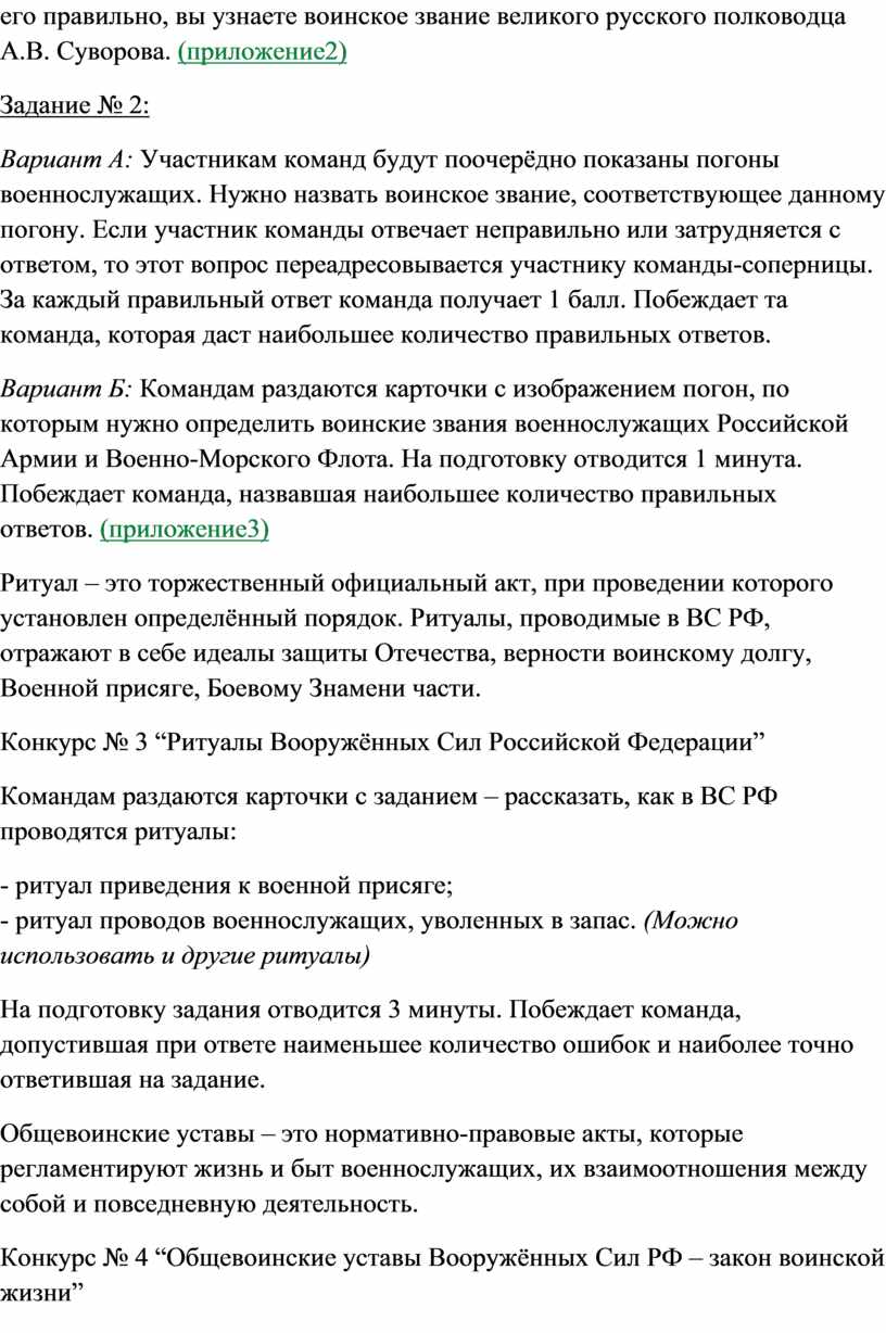 А.В. Суворова. (приложение2)