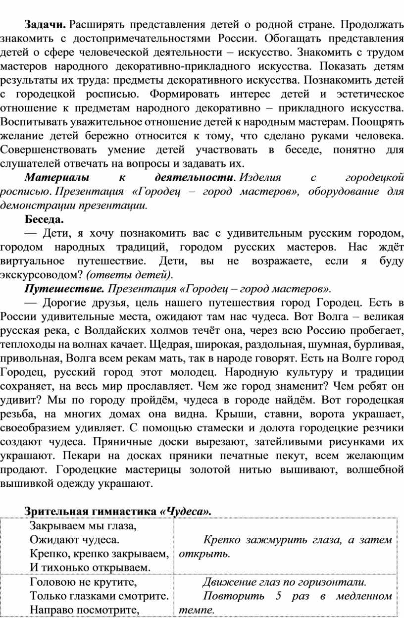 Задачи. Расширять представления детей о родной стране