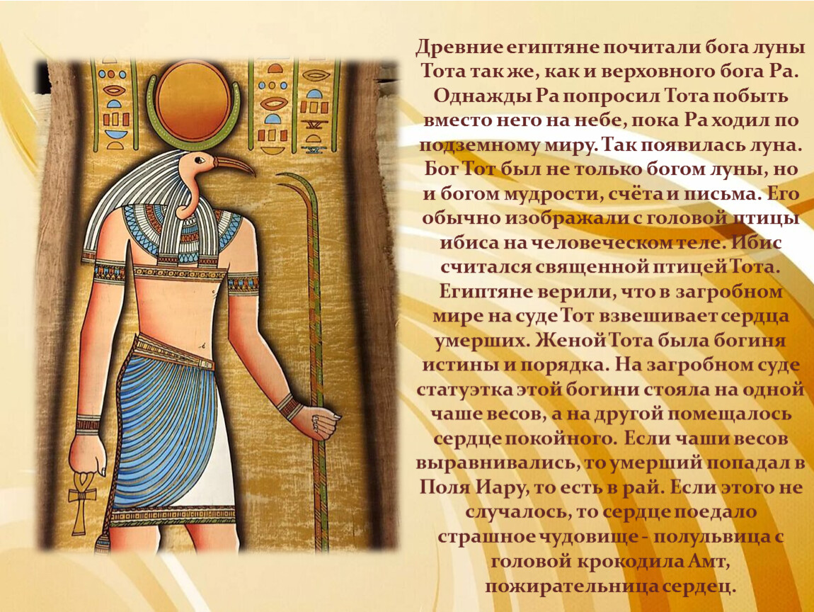 Богом древнего египта был. Боги древнего Египта. Древние египтяне боги. Бог тот в древнем Египте. Ра древний Египет.