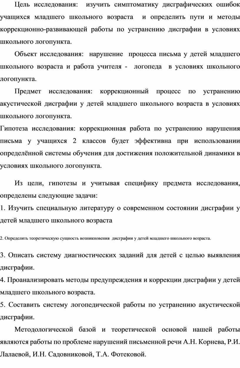 Курсовая работа: Исследование нарушений письма у младших школьников с задержкой психического развития