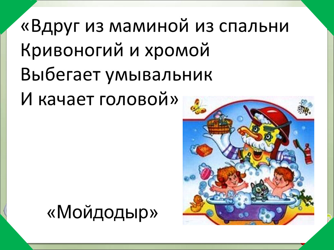 К чуковский путаница презентация 2 класс школа россии