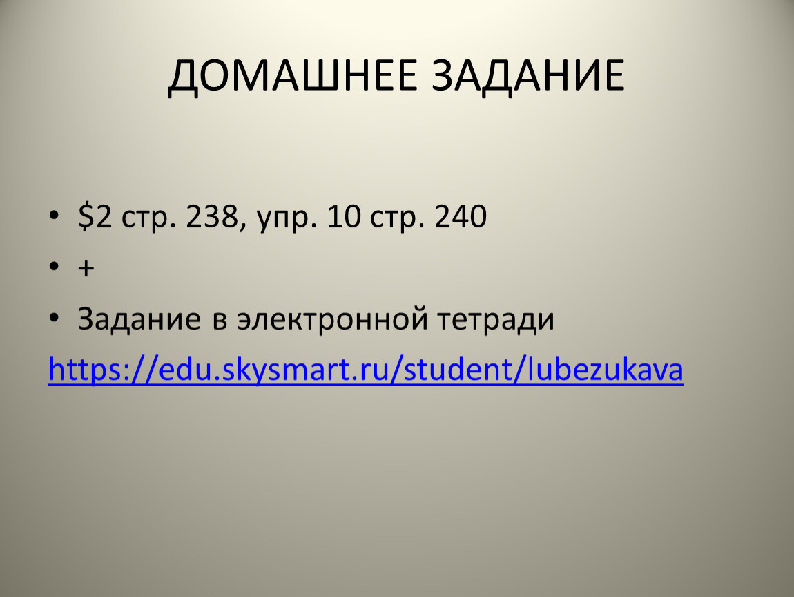 Презентация к уроку русского языка по теме 