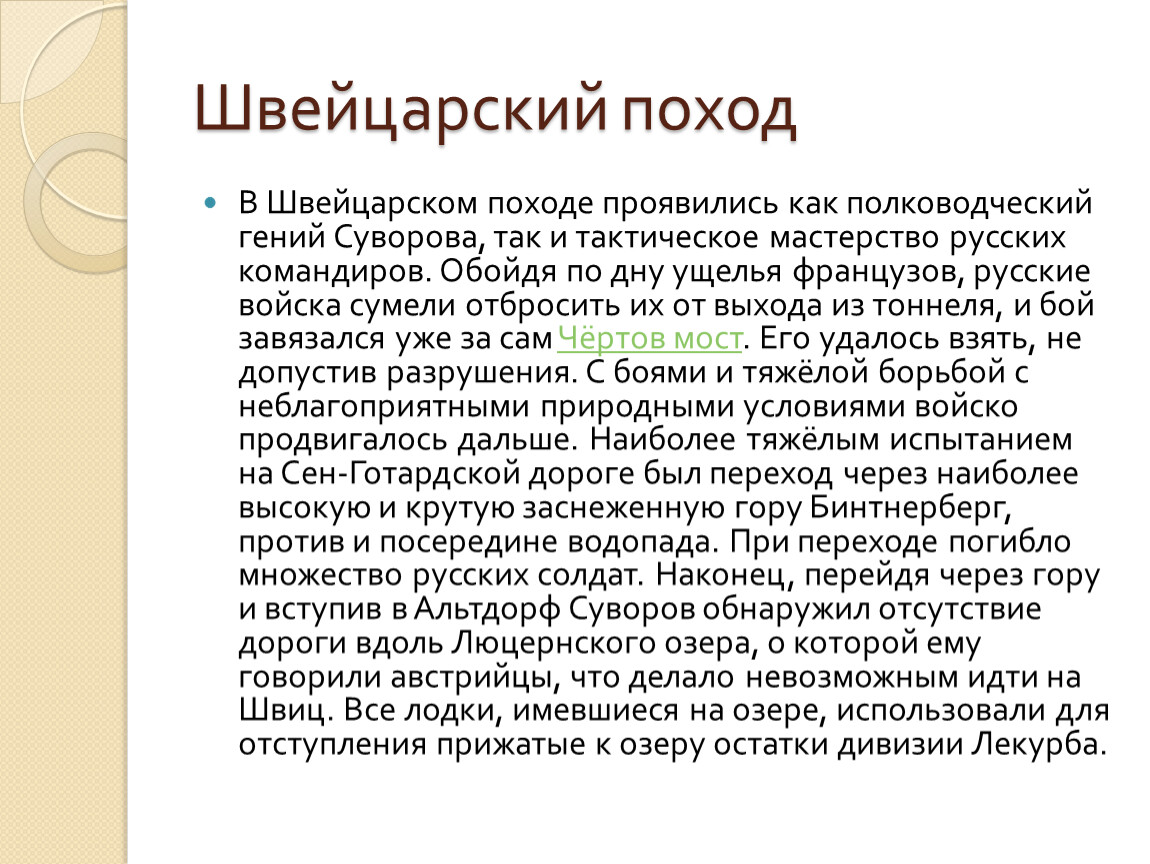 Итальянский и швейцарский походы а в суворова презентация