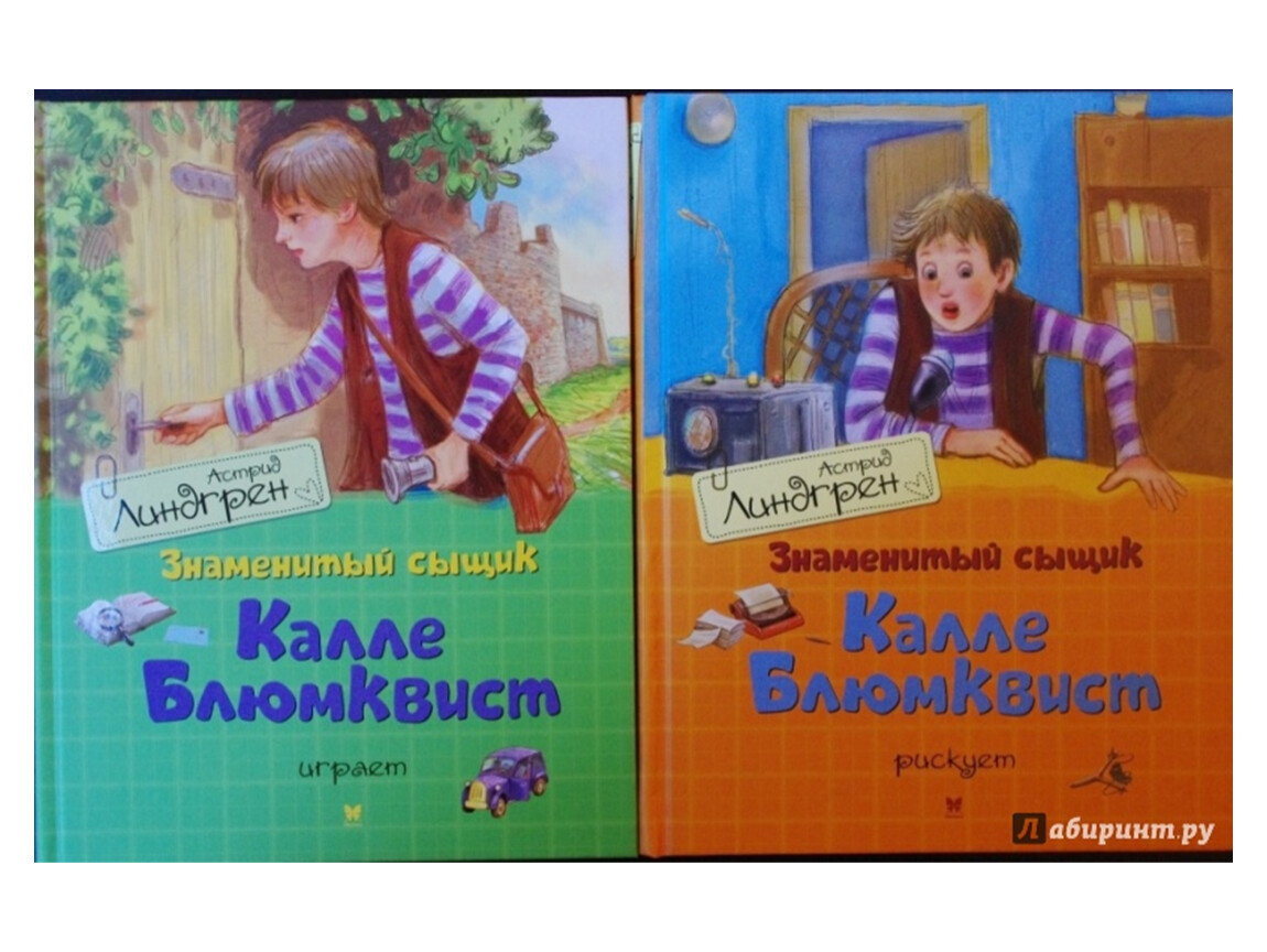 Линдгрен калле блюмквист. Знаменитый сыщик Калле Блюмквист книга. А Линдгрен Калле Блюмквист-сыщик. Линдгрен приключения Калле Блюмквиста книга.