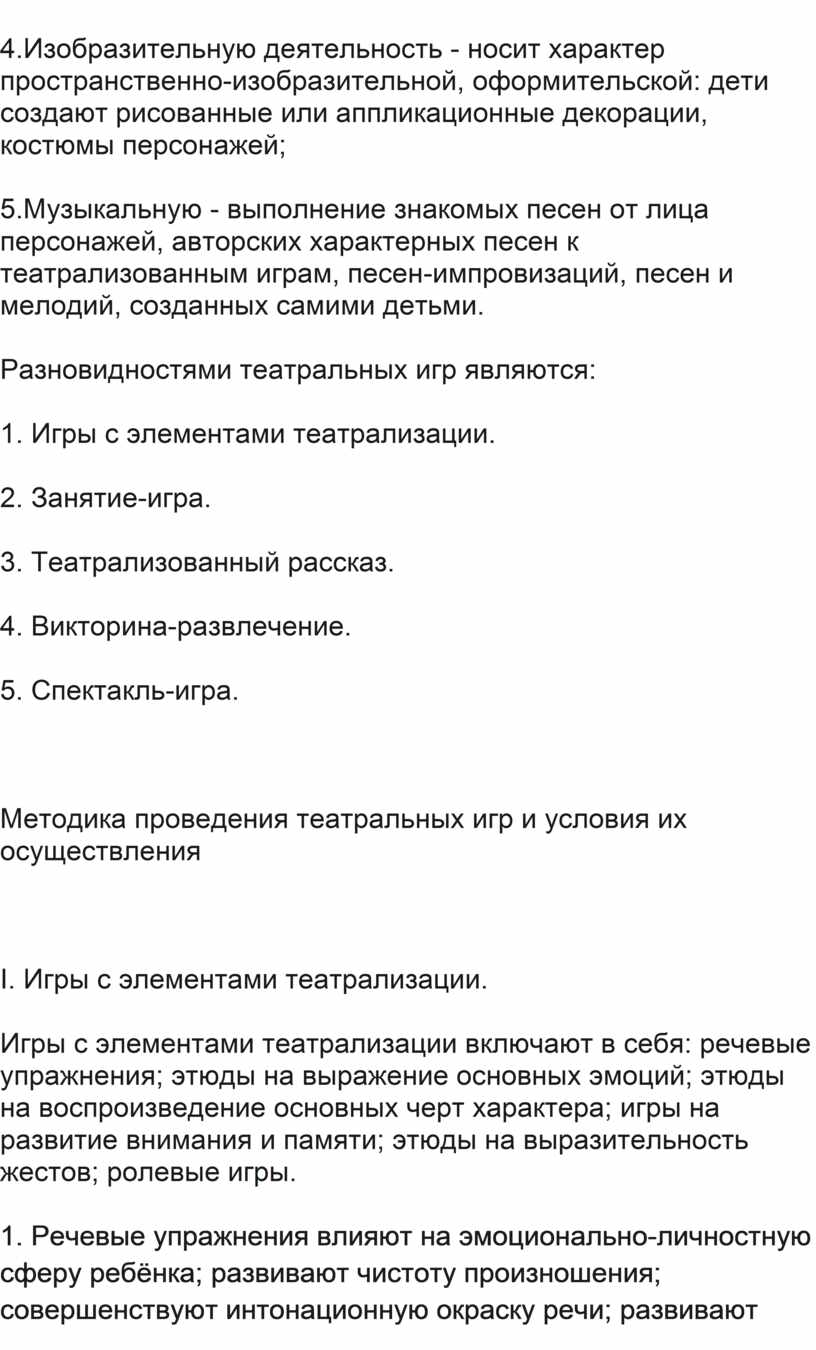 Использование игровых технологий в театральной деятельности с детьми  школьного и дошкольного возраста.