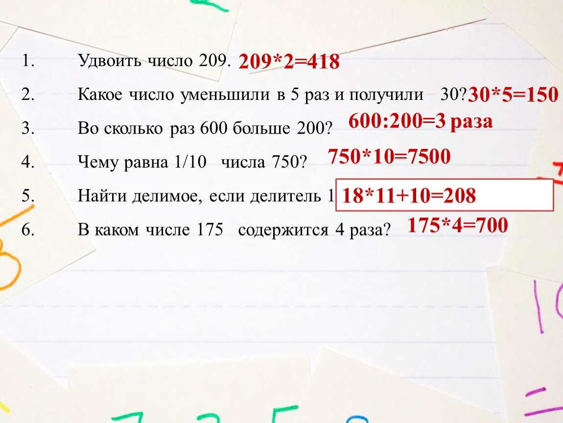 Уменьши число 240 на треть. Число уменьшили на три восьмые и получили 25 Найди.