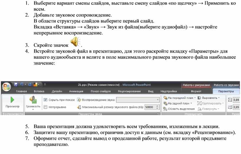 Лабораторная работа создание презентации обитатели тайги