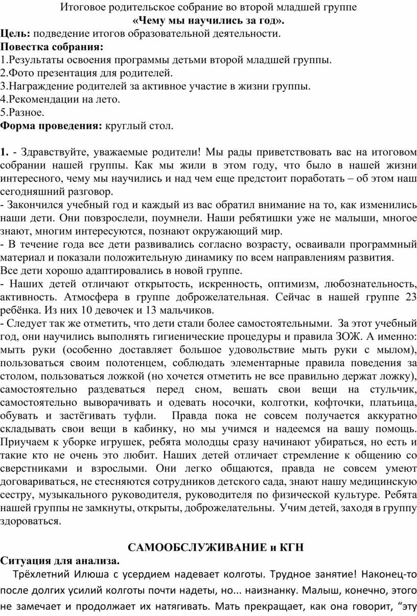 Как провести итоговое родительское собрание во второй младшей группе образец