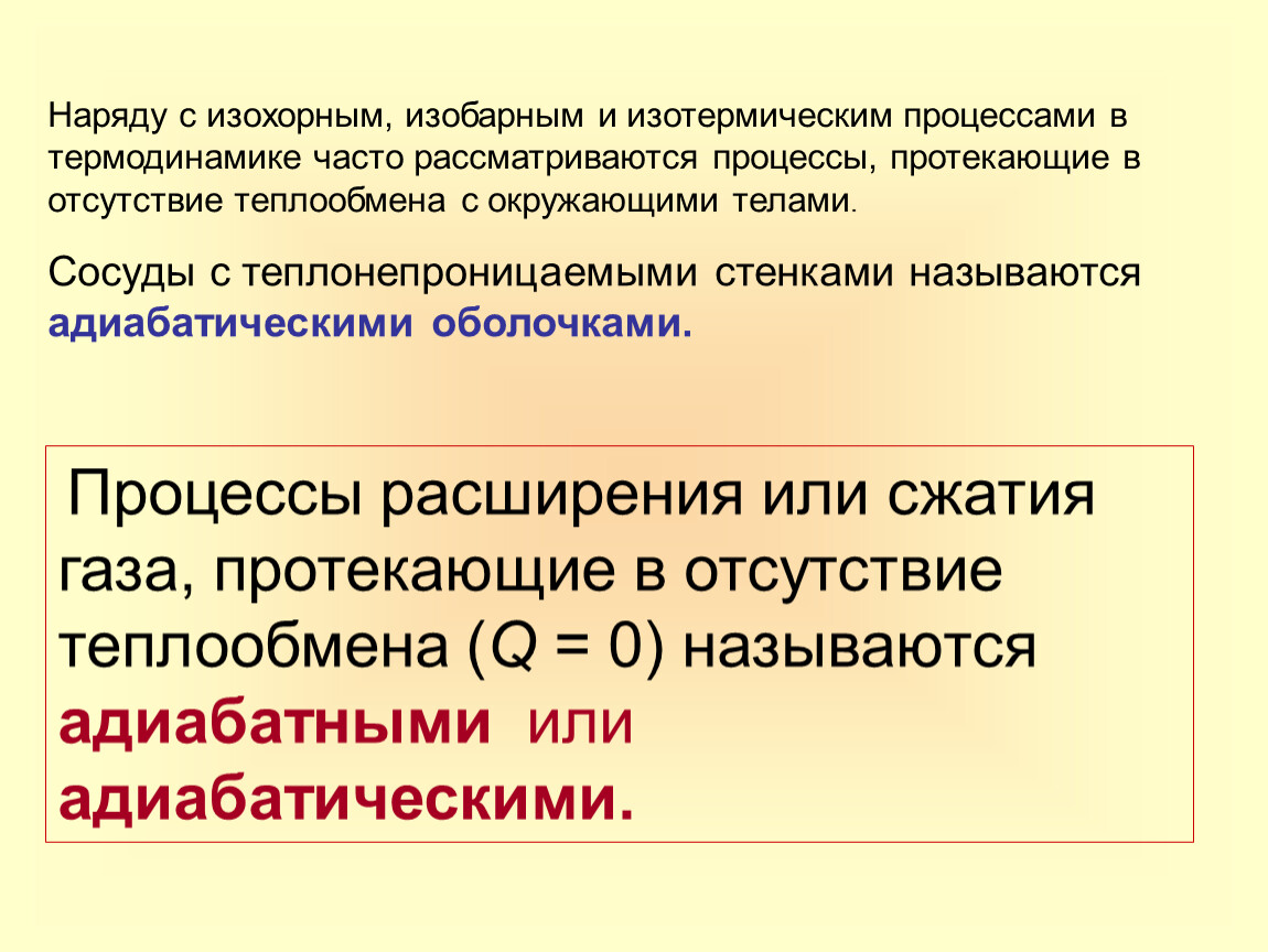 Изотермический процесс в термодинамике. Термодинамика автомобиля.