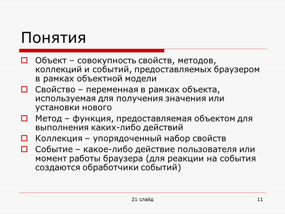 Методы коллекций. Совокупность свойств объекта это. Понятие объекта и его модели. Совокупность предметов, представленных данным знаком. Совокупный объект.