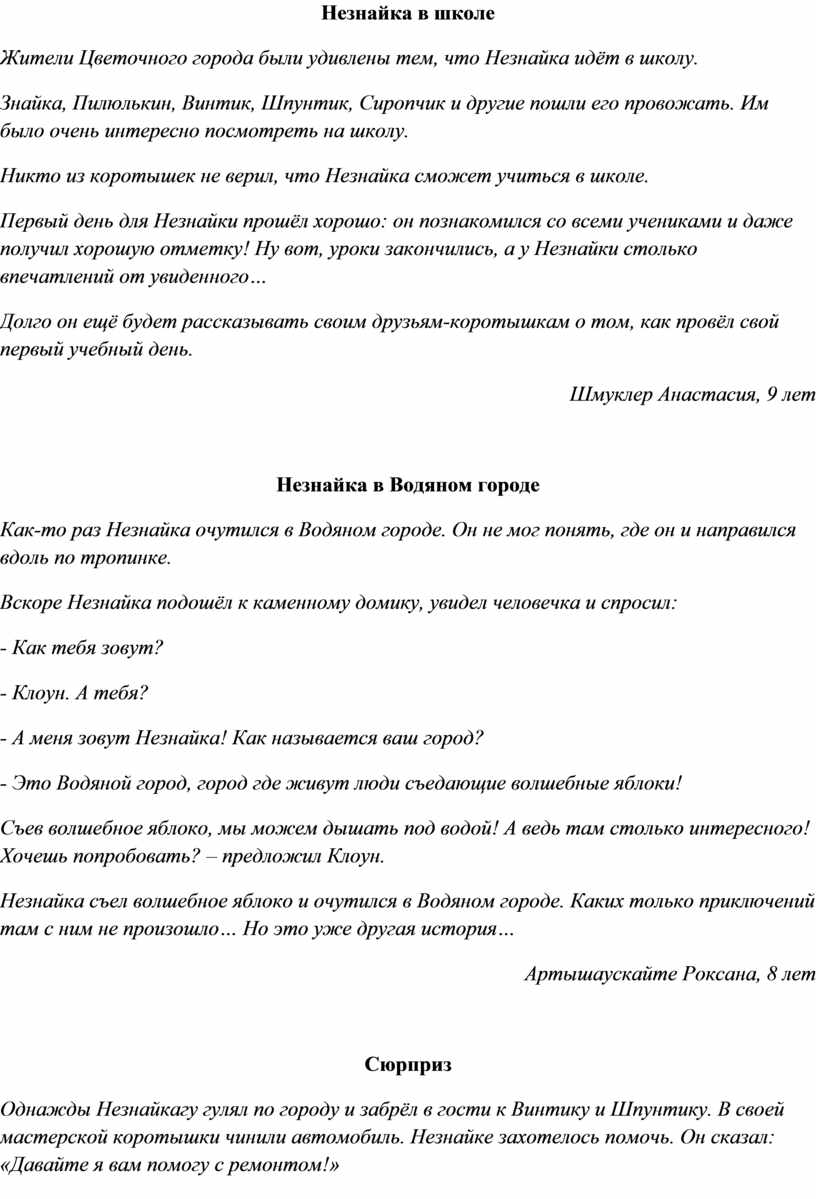 Разработка учебно - исследовательского проекта по рассказу Н. Носова  